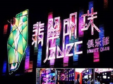 重庆县哪里荤的KTV陪酒女漂亮多-翡翠明珠KTV好玩会所体验