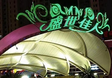 重庆县那个真空ktv陪酒玩的开-英皇国际KTV消费价格点评